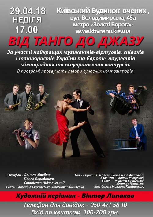 Танцювальна програма в Київському Будинку вчених!